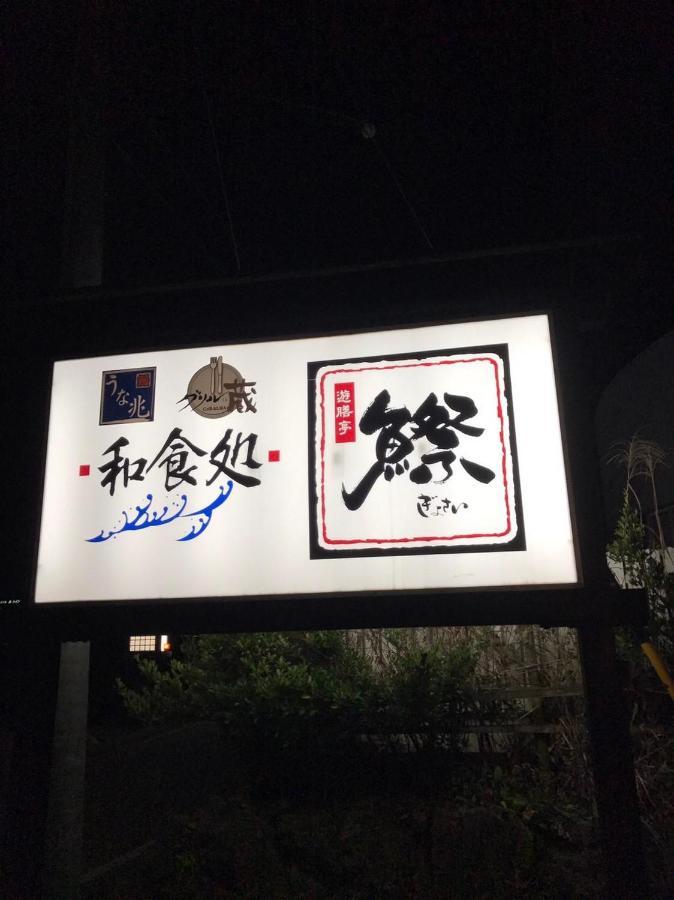 プライベートヴィラ岐阜高山 외부 사진